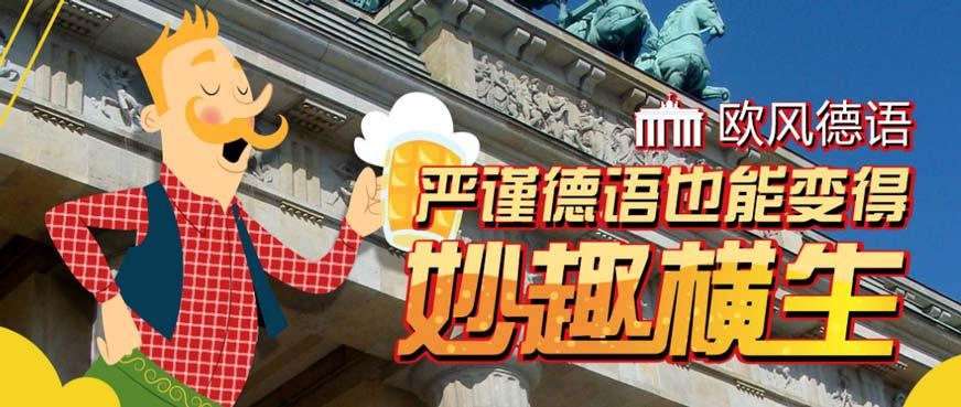 无锡哪里有德语