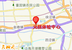 元祖体验中心