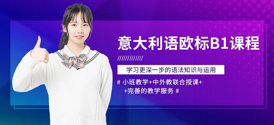 南京学意大利语学校