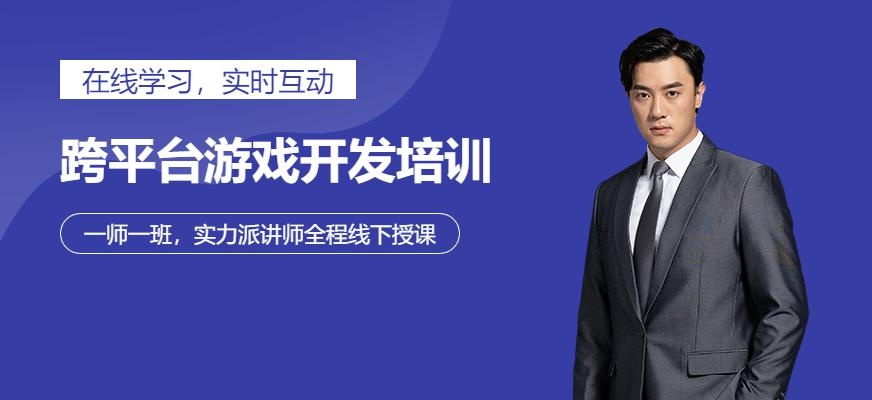 跨平台游戏开发