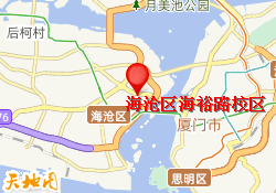 海沧区海裕路校区
