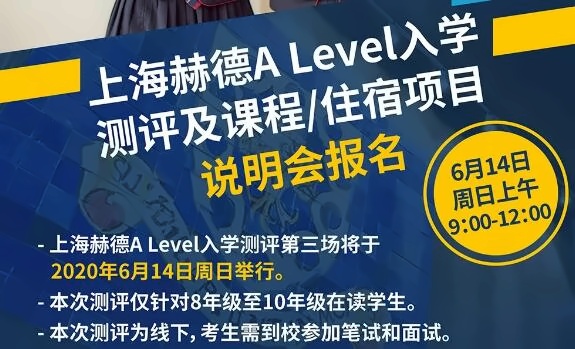 上海赫德双语学校.jpg