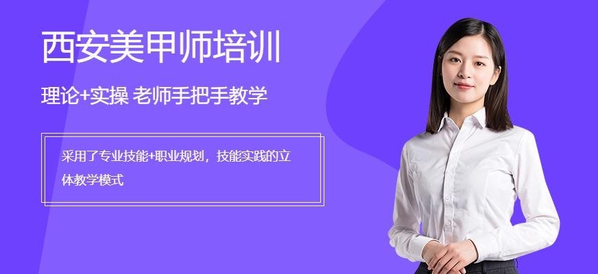 西安美甲师培训