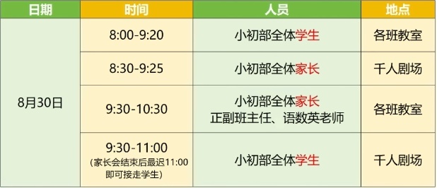 苏州山峰双语学校家长会