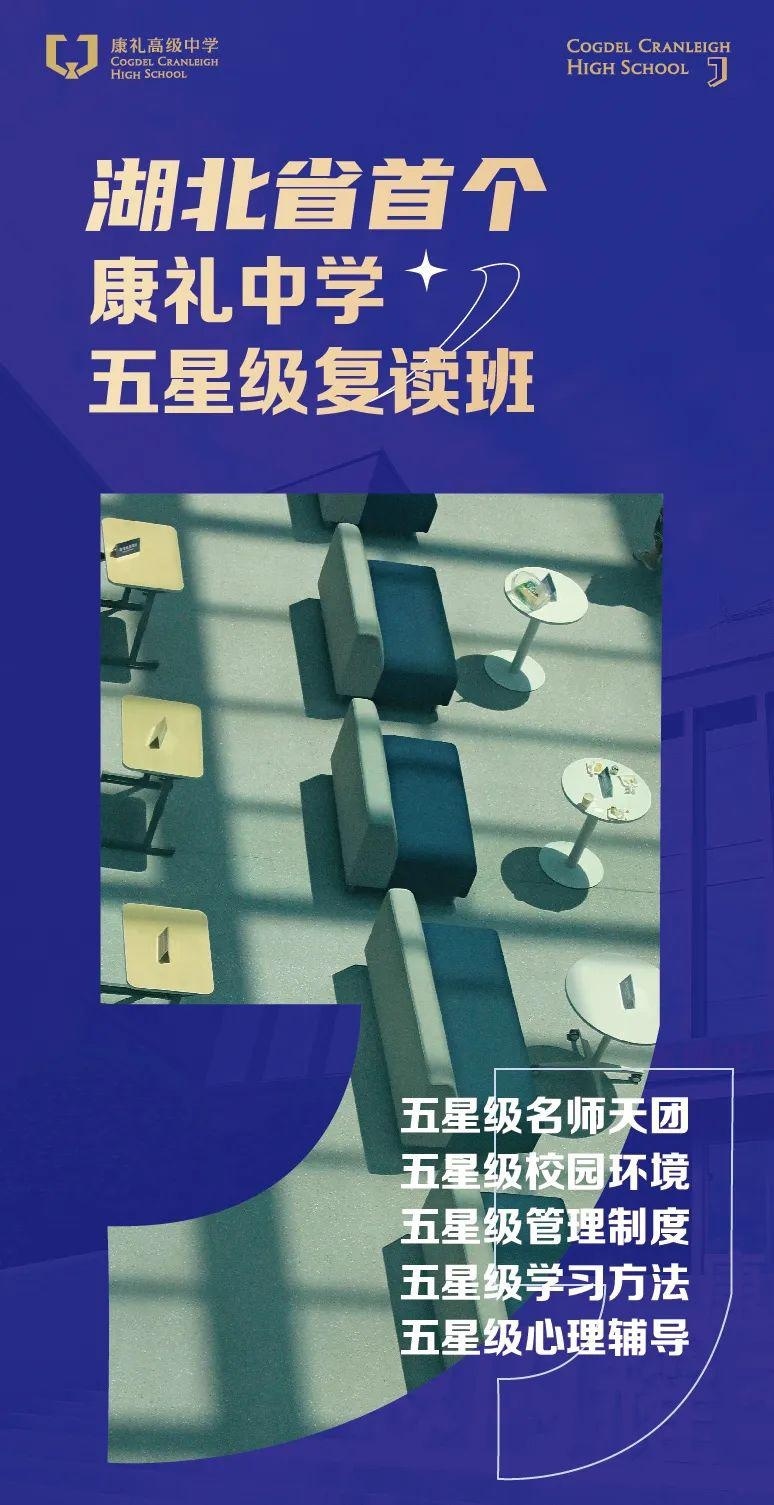 武汉康礼高级中学