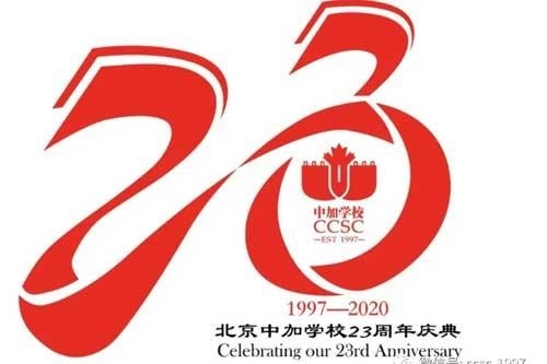 北京中加学校