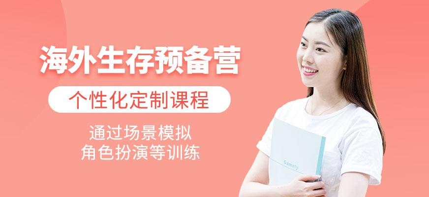 上海汉普森海外生存预备营