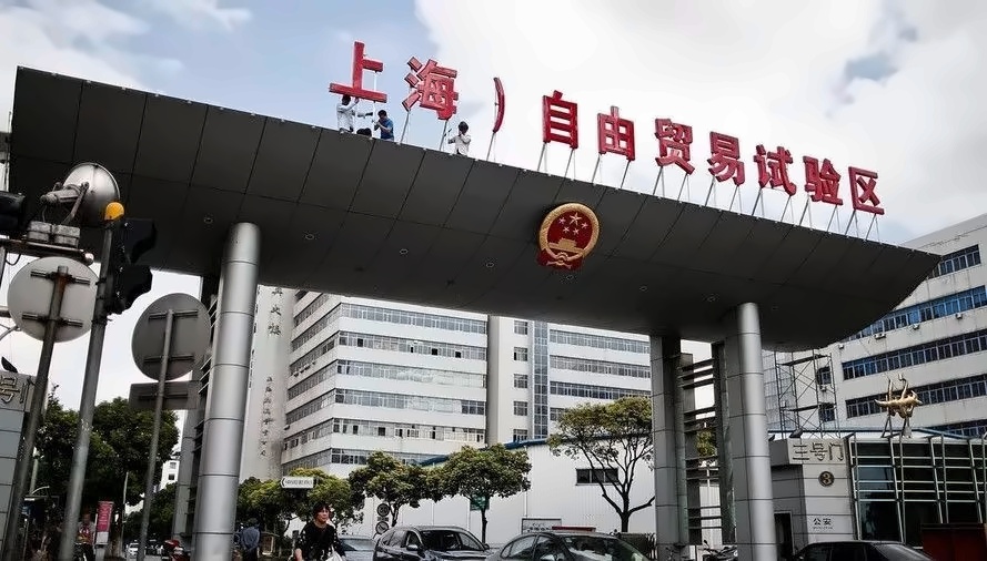 上海自贸区.jpg