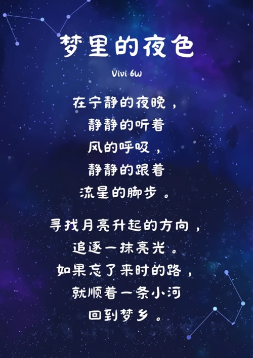 南京威雅学校诗歌