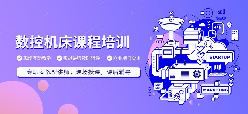通数控机床培训班