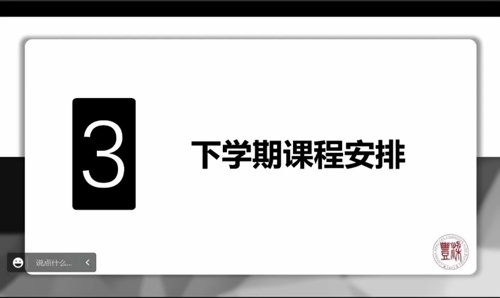 课程安排