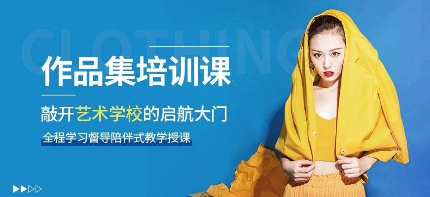 作品集培训课程