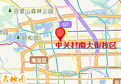 中关村南大街校区