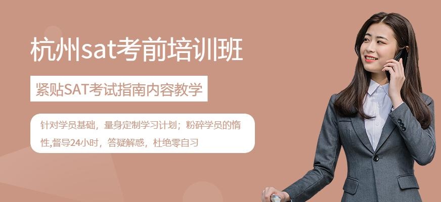 SAT培训课程