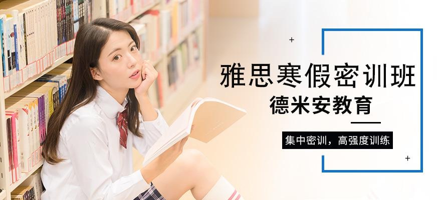 西安雅思寒假培训班