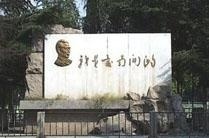 南开大学网络教育学院