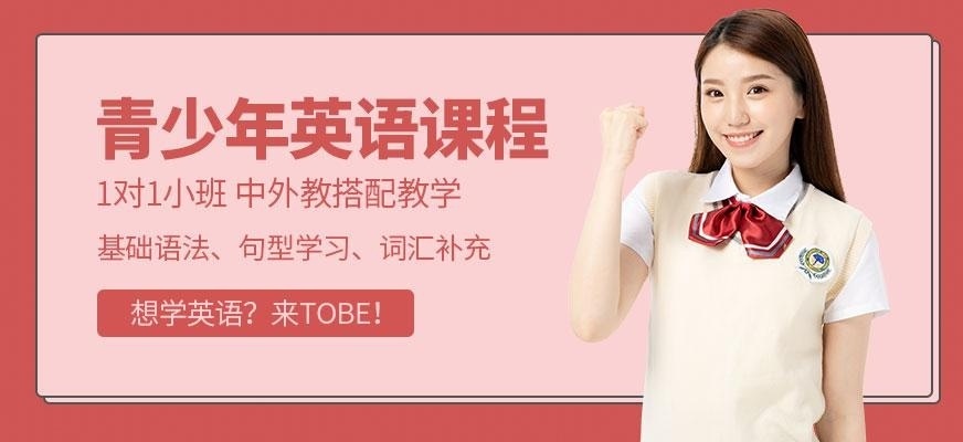 成都青少年英语课程