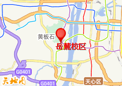 岳麓校区