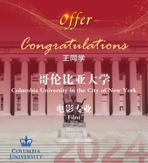 北京王府学校录取喜报