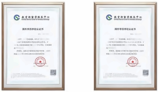 国外学历认证.jpg