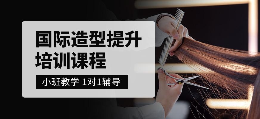 贵阳美发培训