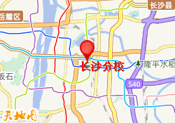 长沙分校