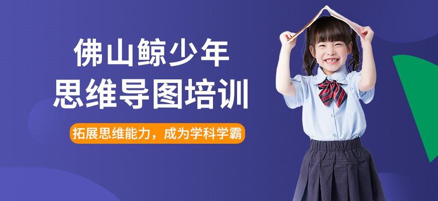 佛山思维导图培训课程