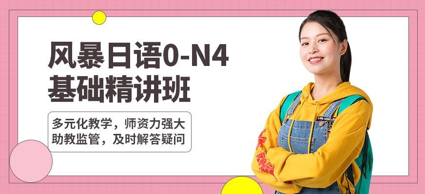 天道日语n1培训学校