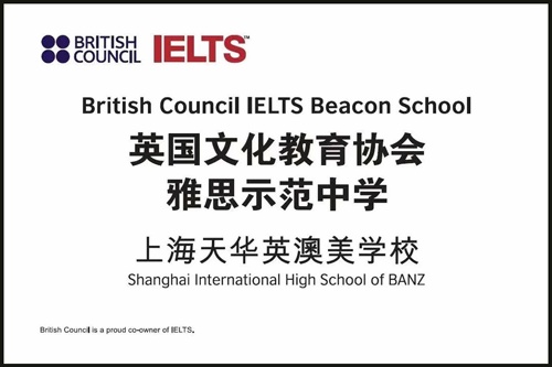英澳美“英国文化教育协会雅恩示范中学”.jpg