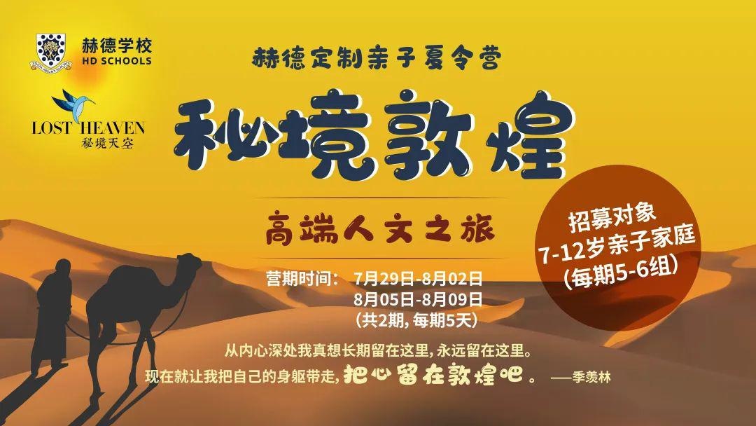 秘境敦煌亲子夏令营.jpg