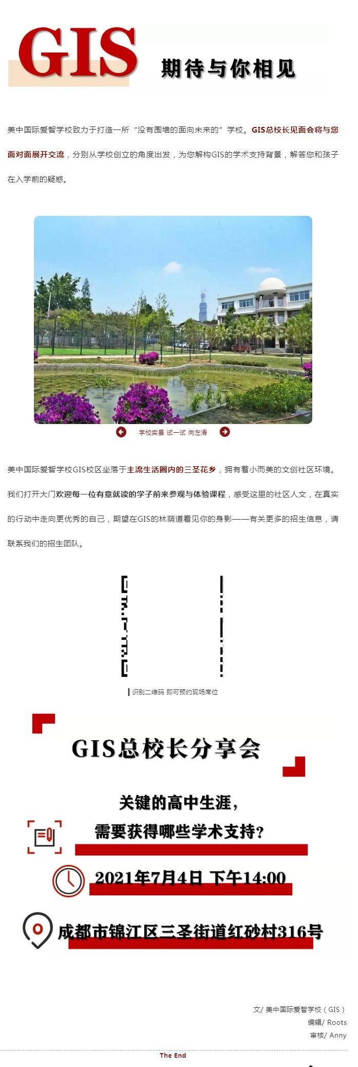 美中国际GIA学院