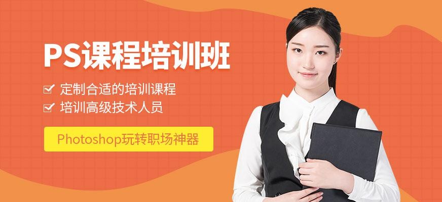 成都ps设计培训学校