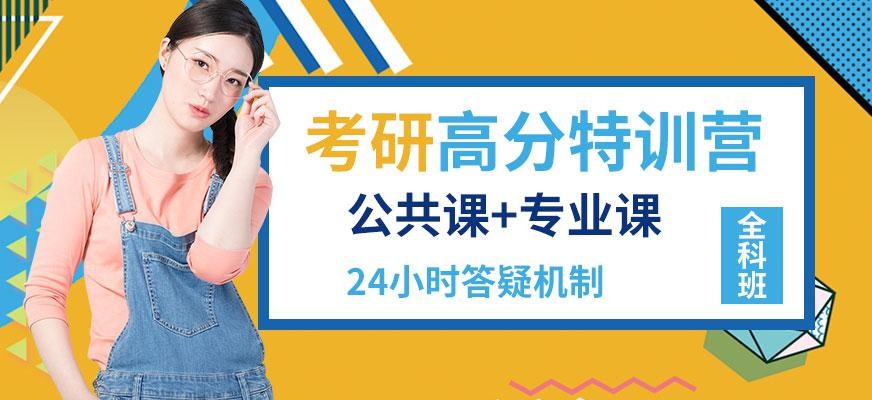 考研全科辅导班配图