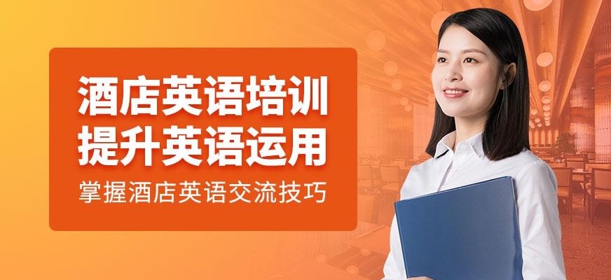上海汉普森酒店英语培训