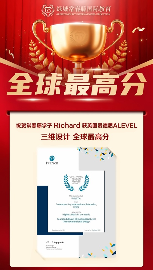 绿城常春藤国际教育喜报