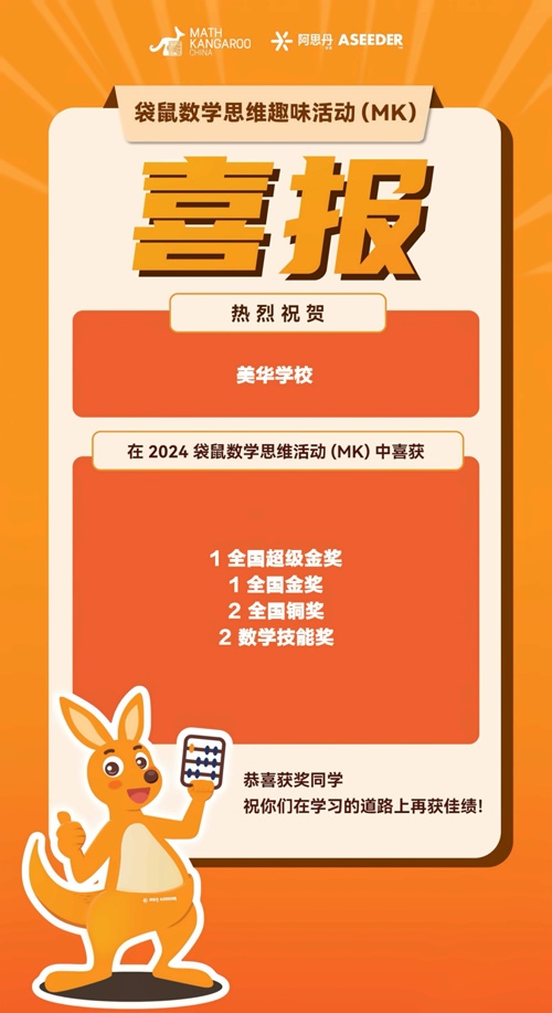 美华学校捷报