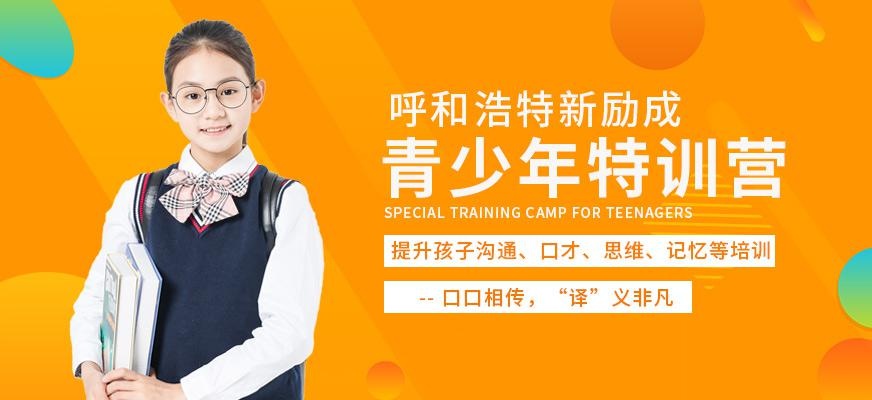 青少年培训