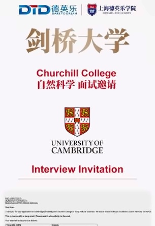 德英乐剑桥大学自然科学专业面试邀请.jpg