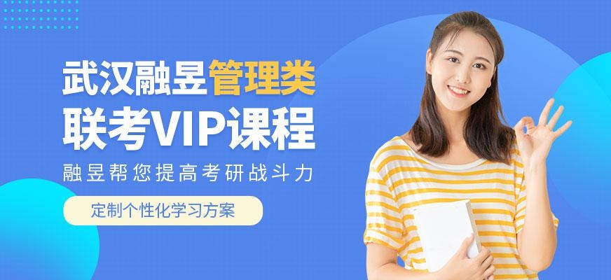 管理类联考