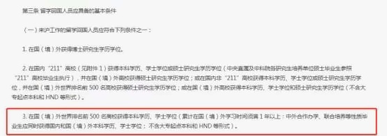 留学回国人员申办上海常住户口实施细则.jpg