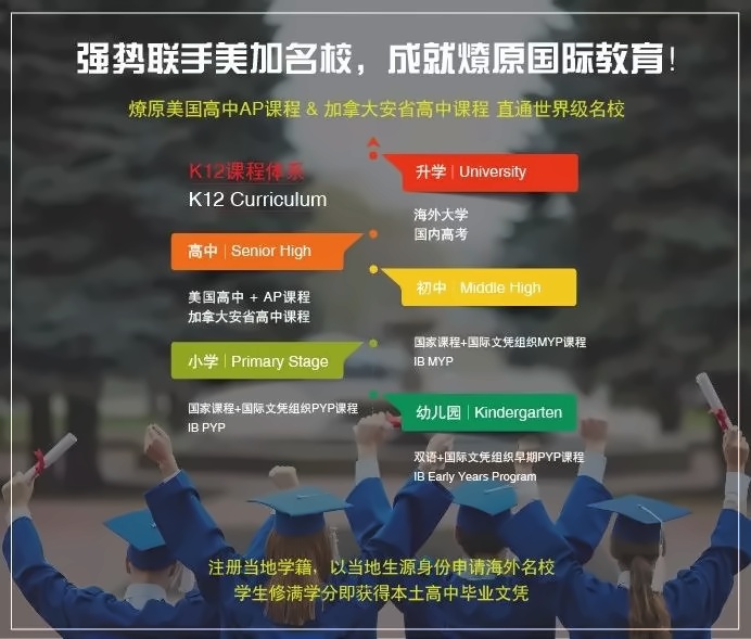 上海燎原双语学校.jpg