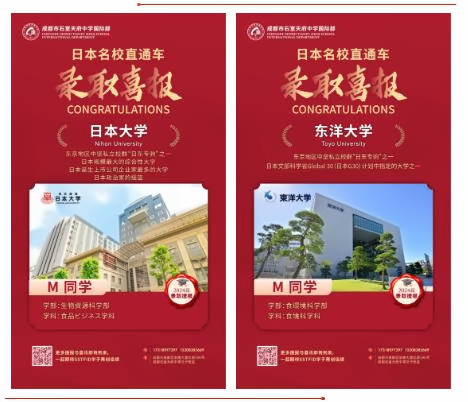 石室天府国际部日本名校直通车毕业生录取喜报-f15c-4efc-9fd6-8828a8baa5db.png