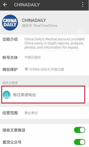 Kings国王国际高中推荐靠谱听力小程序：China Daily