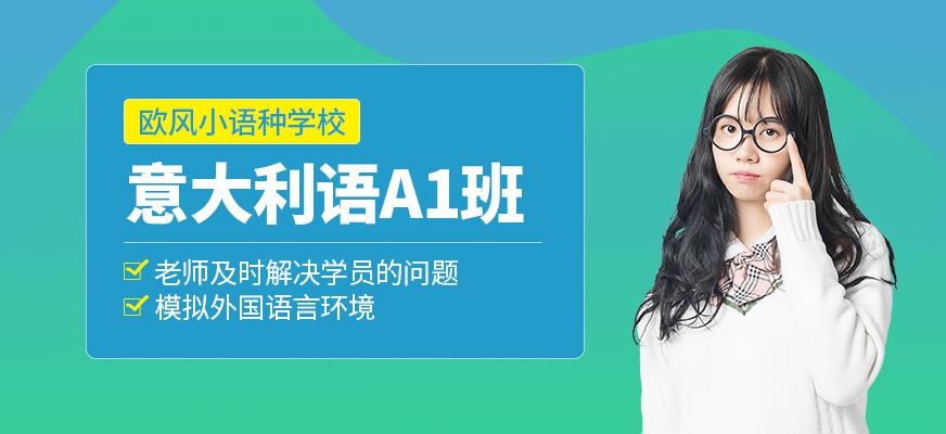 无锡意大利语培训