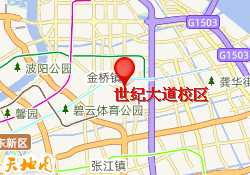 世纪大道校区