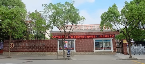 上海燎原双语学校.jpg