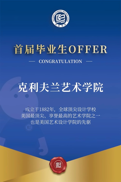 北京熙诚学校首届毕业生录取