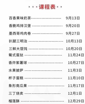 课程表.jpg