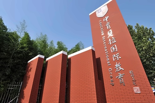 中育贝拉