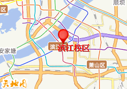 滨江校区